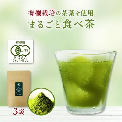 粉末緑茶 緑茶 まるごと食べ茶 3袋 天皇杯受賞 カテキン 有機 無農薬 国産 ゆうパケット ポイント利用