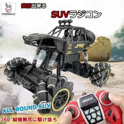 4WD オフロード 変形 360度 スタントカー ラジコン おもちゃ 誕生日プレゼント 男の子ラジコン ワイヤレス コンパクト リモコンカー 送料無料