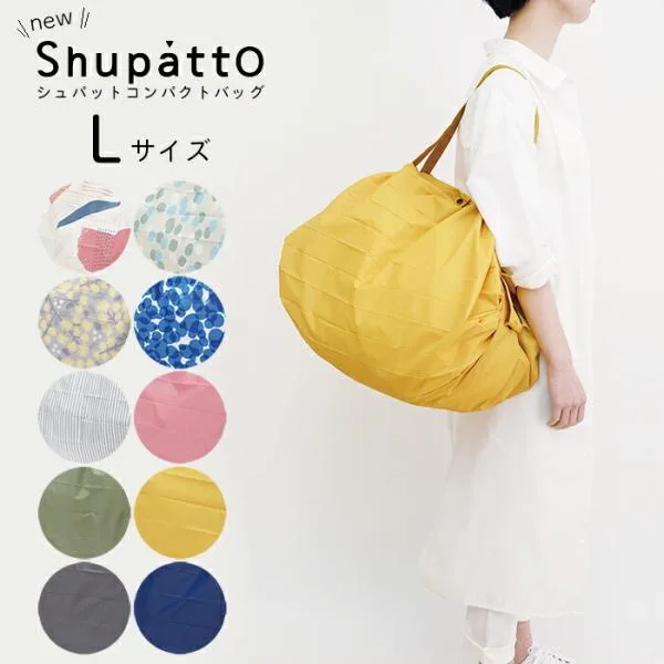 shupatto シュパット コンパクトバッグ Lサイズ エコバッグ ショッピングバッグ 大容量 おしゃれ MARNA マーナ 北欧