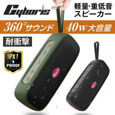 Cyboris|IPX7 完全防水 防塵 耐衝撃 ブルートゥース 5.4 スピーカー 40W 大音量 高音質 重低音 軽量 ポータブル ワイヤレス 2台ペアリング ステレオ再生