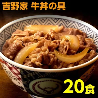 吉野家 牛丼 120g 20食 冷凍牛丼の具 冷凍 20袋 爆買