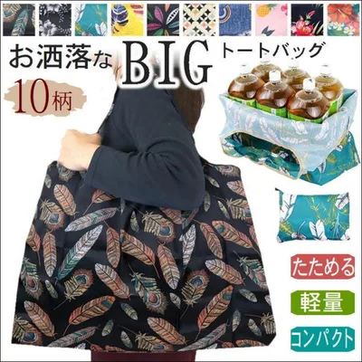 エコバッグ 折りたたみ コンパクト バッグ トートバッグ レディース メンズ 大きめ シック 丈夫 トート型 エコ 1個 撥水加工 軽量 便利 グッズ