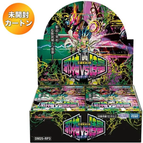 【1カートン】 デュエル・マスターズ TCG 王道W 第3弾 邪神vs時皇 〜ビヨンド・ザ・タイム〜 DM25-RP3 12BOX入り | 未開封 カートン タカラトミー デュエマ