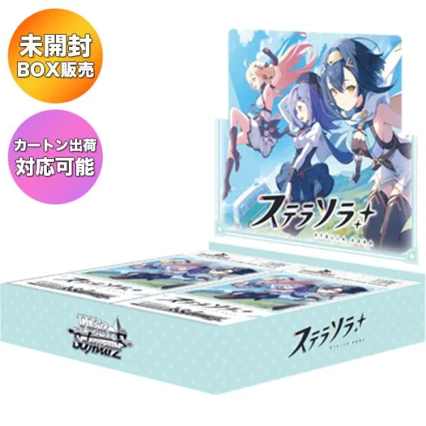 【BOX】 ヴァイスシュヴァルツ ブースターパック ステラソラ BOX | 未開封 カートン出荷対応可 ブシロード WS トレカ トレーディングカード