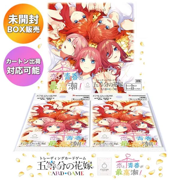 五等分の花嫁 カードゲーム ブースターパック vol.8 恋と青春が最高潮! BOX | 未開封 カートン出荷対応可 BUSHIROAD ブシロード