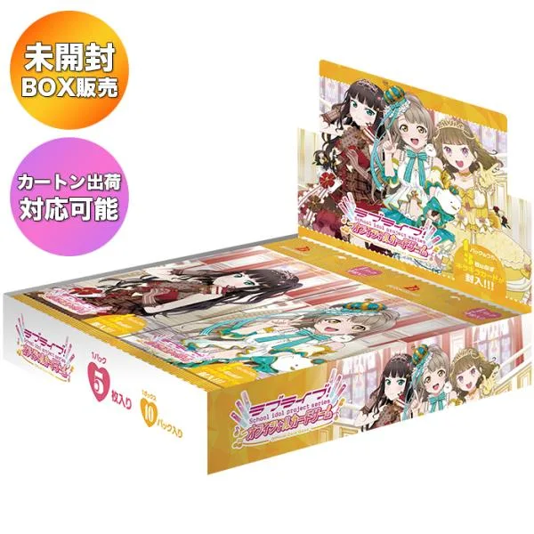 【BOX】 ラブライブ!シリーズ オフィシャルカードゲーム ブースターパック Royal Holiday BOX | 未開封 カートン出荷対応可 ブシロード ラブライブ トレカ