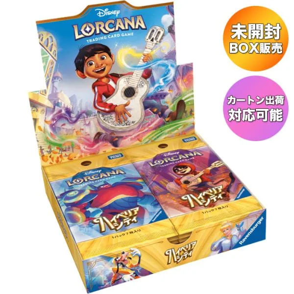 ディズニー・ロルカナ・TCG 日本語版 ブースターパック ハイペリアシティ BOX | シュリンク付き 未開封 Disney lorcana