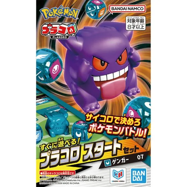 プラコロ スタートセット ゲンガー 07 色分け済みプラモデル | バンダイ スピリッツ ポケットモンスター