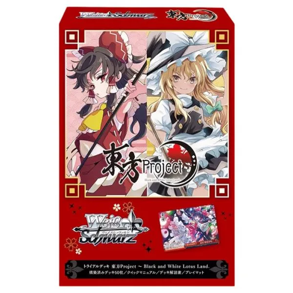 ヴァイスシュヴァルツ トライアルデッキ 東方Project 〜 Black and White Lotus Land. | 未開封 ブシロード WS トレカ トレーディングカード