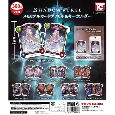 Shadowverseメモリアルカードアクリル&キーホルダー 【全8種 コンプリート セット】 | シャドウバース フルコンプ カプセルトイ トイズキャビン ガチャ ガシャ