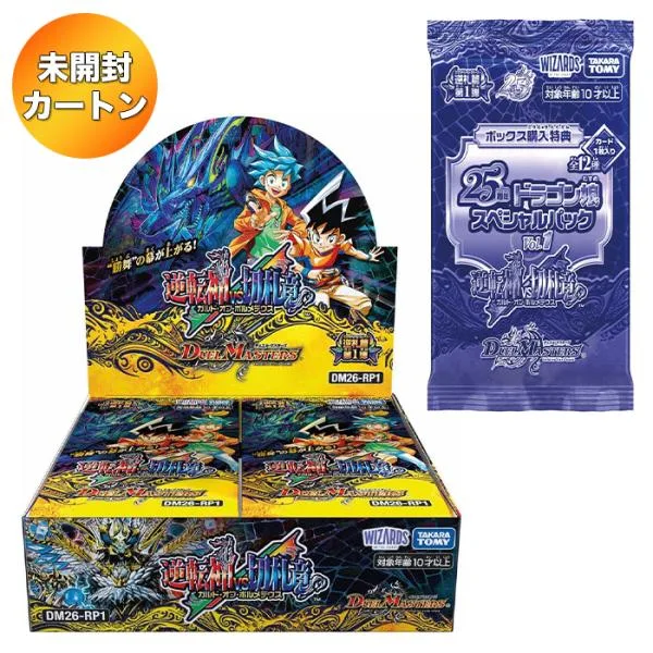 【1カートン】 デュエル・マスターズ TCG DM26-RP1 逆札篇第1弾 逆転神VS切札竜 12BOX入り | 未開封 カートン タカラトミー デュエマ トレカ