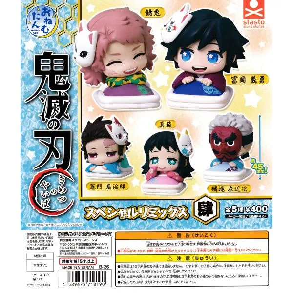おねむたん 鬼滅の刃 スペシャルリミックス 肆 【全5種 コンプリート セット】 | フルコンプ カプセルトイ スタンドストーンズ ガチャ ガシャ