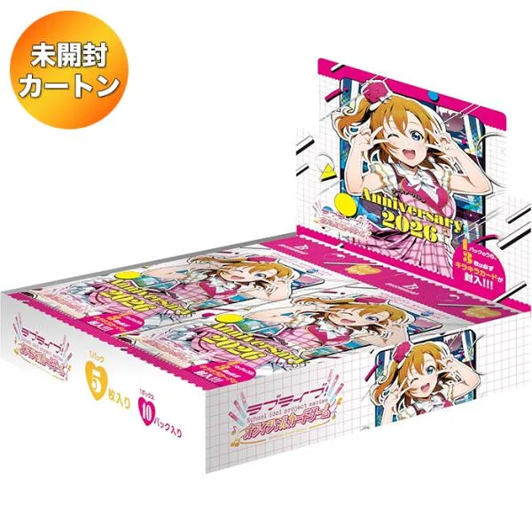 【1カートン】 ラブライブ!シリーズ オフィシャルカードゲーム ブースターパック Anniversary 2026 20BOX入り | 未開封 カートン ブシロード ラブライブ