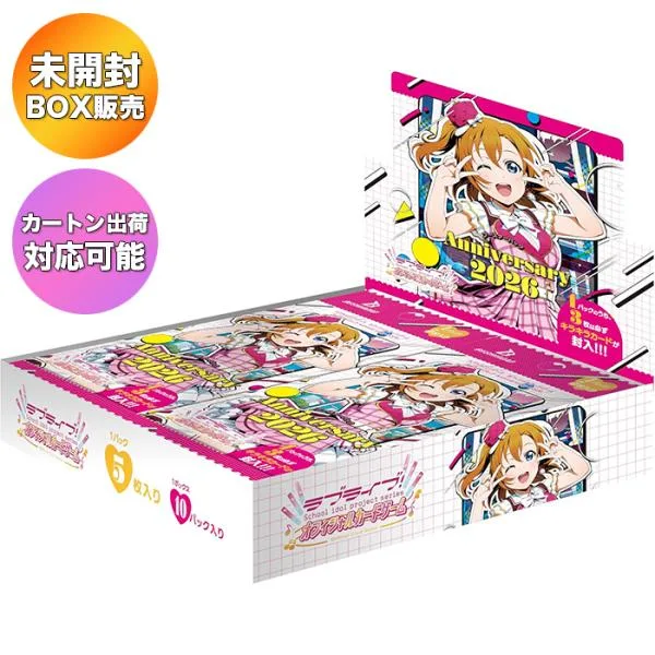【BOX】 ラブライブ!シリーズ オフィシャルカードゲーム ブースターパック Anniversary 2026 BOX | 未開封 カートン出荷対応可 ブシロード ラブライブ トレカ