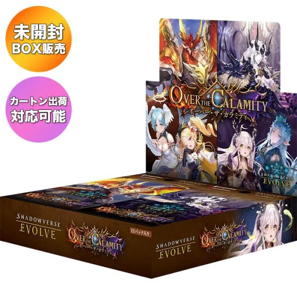 【BOX】 Shadowverse EVOLVE ブースターパック Over the Calamity/オーバー・ザ・カラミティ BOX | 未開封 カートン出荷対応可 シャドウバース シャドバ