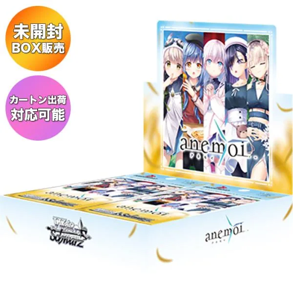 【BOX】 ヴァイスシュヴァルツ ブースターパック anemoi アネモイ BOX | 未開封 カートン出荷対応可 ブシロード WS トレカ トレーディングカード