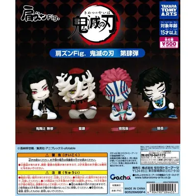 肩ズンFig. 鬼滅の刃 第肆弾 【全4種 コンプリート セット】 | フルコンプ カプセルトイ タカラトミーアーツ ガチャ ガシャ