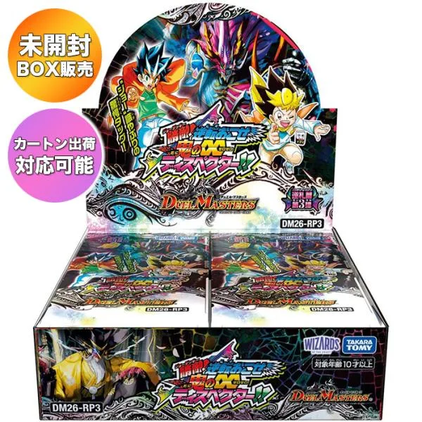 【BOX】 デュエル・マスターズTCG 逆札篇第3弾 勝敵!逆転おこせ鬼の∞ディスペクター DM26-RP3 BOX | BOX特典封入 未開封 タカラトミー デュエマ