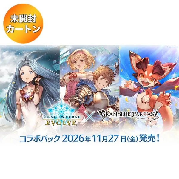 【1カートン】 Shadowverse EVOLVE コラボパック グランブルーファンタジー 20BOX入り | 未開封 カートン シャドウバース シャドバ グラブル