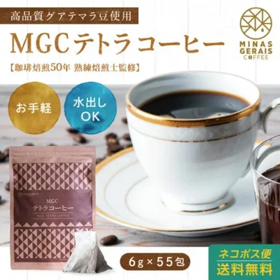 MGCテトラコーヒー 6g55包 コーヒー【グァテマラSHB】Minas Gerais Cofee ティーパック 水出し可 インスタントコーヒー 珈琲 パック