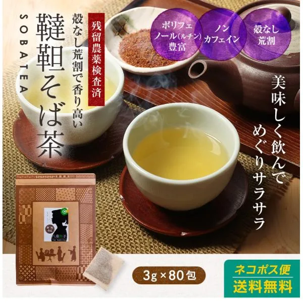 そば茶 ティーバッグ(蕎麦茶)だったんそば茶 80包 韃靼そば茶 水出し 八重撫子 ノンカフェイン 無添加 無香料 健康茶 送料無料