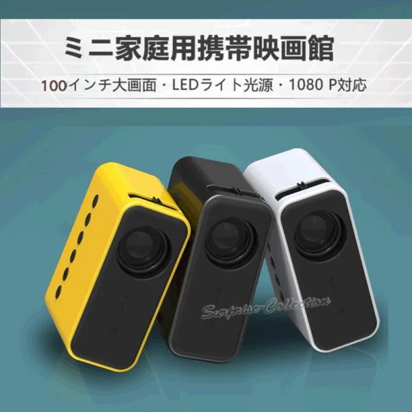小型プロジェクター 1080P 内蔵スピーカー 100"スクリーン対応 iOS/Android対応 内蔵スピーカー リモコン Led 家庭用 ホームシアター