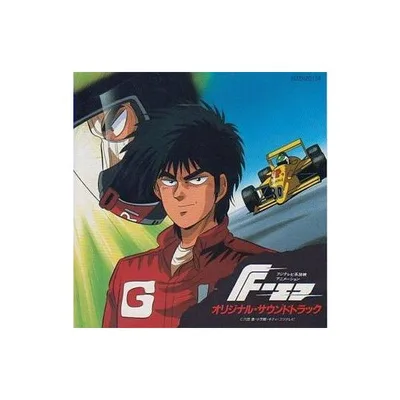 中古アニメ系CD F(エフ) オリジナル・サウンドトラック