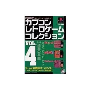 中古PSソフト カプコンレトロゲームコレクション4