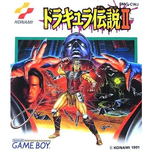 中古GBソフト ドラキュラ伝説2