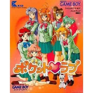 中古GBソフト ポケットラブ