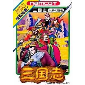 中古ファミコンソフト 三国志 中原の覇者