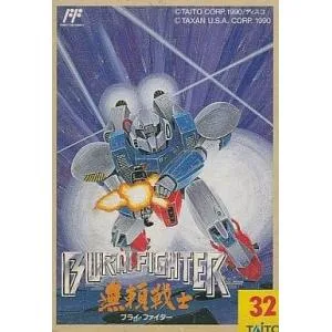 中古ファミコンソフト ブライファイター