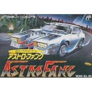 中古ファミコンソフト アストロファング