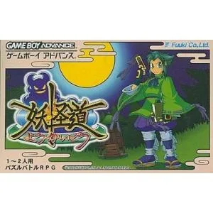 中古GBAソフト 妖怪道