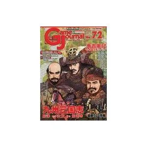 中古ボードゲーム ゲームジャーナル 72号 九州三国志+秀吉軍記 小牧長久手シナリオ
