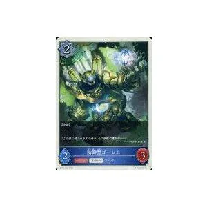 中古シャドウバース エボルヴ BP22-T09:防御型ゴーレム
