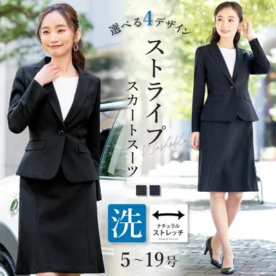 【在庫限り】 スーツ レディース スカートスーツ ビジネススーツ フォーマル ロング ストレッチ 洗える オフィス オールシーズン 春 夏 秋 冬 試着チケット