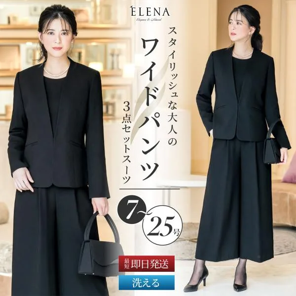 日本製生地 洗える 喪服 礼服 レディース セット スーツ 3点セット セレモニースーツ ジャケット トップス パンツ ブラック フォーマル 試着チケット対象