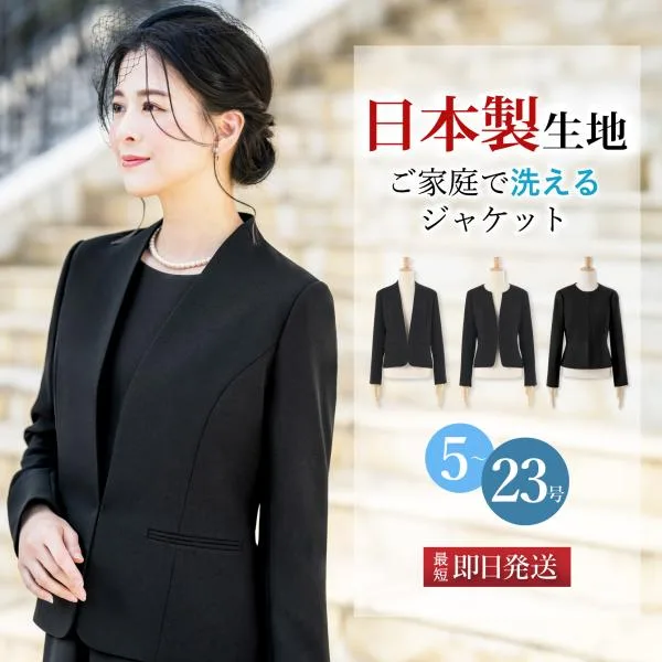 日本製生地 ジャケット 喪服 レディース 洗える ブラックフォーマル お盆 大きいサイズ 小さいサイズ オールシーズン 試着チケット対象