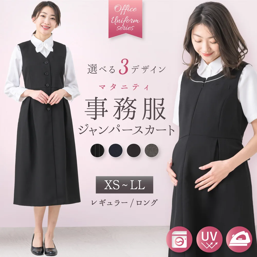 マタニティ 事務服 ワンピース ジャンパー スカート 洗える 授乳 ママ 妊婦 ロング 制服 オールシーズン 春 夏 秋 冬 メール便送料無料 1/1