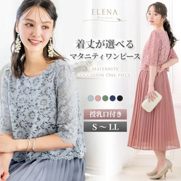 マタニティ ドレス フォーマル ワンピース 結婚式 パーティー セレモニー ママ 授乳口付き マキシ丈 ひざ丈 春 秋 冬 ウエストゴム 授乳服 試着チケット対象