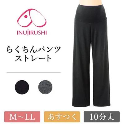 犬印 マタニティ らくちんパンツ ストレートパンツ ボトムス 妊婦 産前 産後 ママ ゆったり スリム ルームウェア 部屋着 204-8351 1/1 爆買