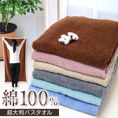 バスタオル 大判 大判タオル タオル 大きい 綿100 タオルシーツ コットン 無地 90cm×170cm シーツ エステ マッサージ タオルケット 超大判