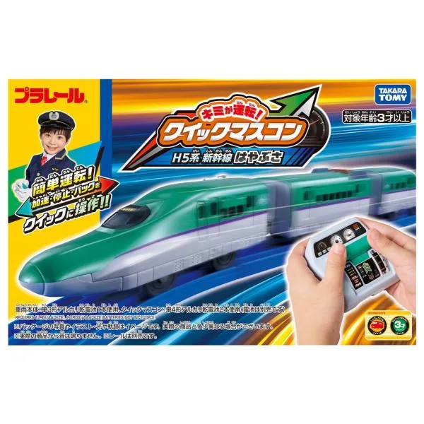 タカラトミー(TAKARA TOMY) プラレール キミが運転!クイックマスコン H5系新幹線はやぶさ 電車 列車 おもちゃ 3歳以上