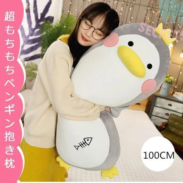 ぬいぐるみペンギン抱き枕 縫い包み 可愛い ふわふわ もちもち 癒し リアル 添い寝 洗える お祝い プレゼント100cm