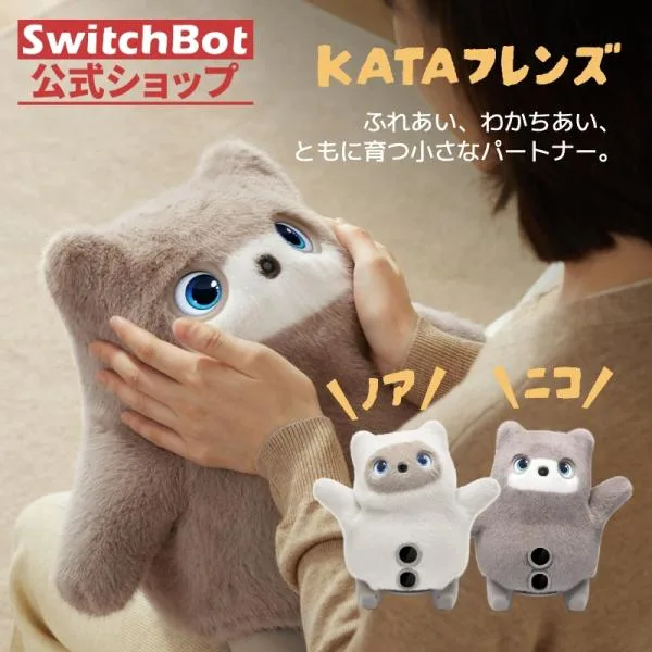 【10/19までお出かけセットをプレゼント】SwitchBot KATAフレンズ AIペットロボット 感情認識 オンデバイスAI搭載 記憶 会話 音声・手振り対応 ふわ かわいい