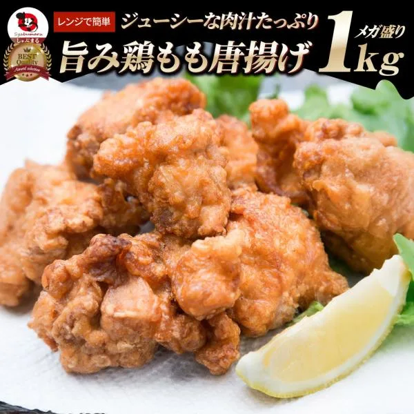 唐揚げ 鶏唐揚げ 1kg 惣菜 から揚げ 唐揚 鶏 鳥 レンジOK 簡単調理 冷凍弁当 お惣菜 爆買