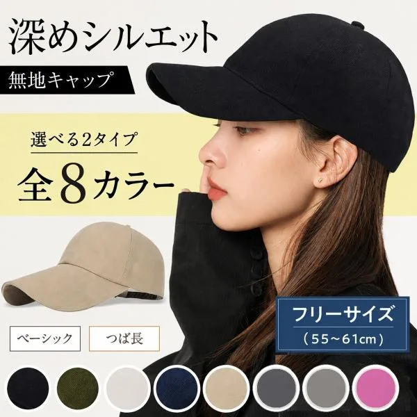 キャップ レディース 帽子 深め 春夏 白 大きいサイズ つば長 日よけ 無地 おしゃれ 小顔 ユニセックス お出掛け