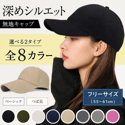 キャップ レディース 帽子 深め 春夏 白 大きいサイズ つば長 日よけ 無地 おしゃれ 小顔 ユニセックス お出掛け