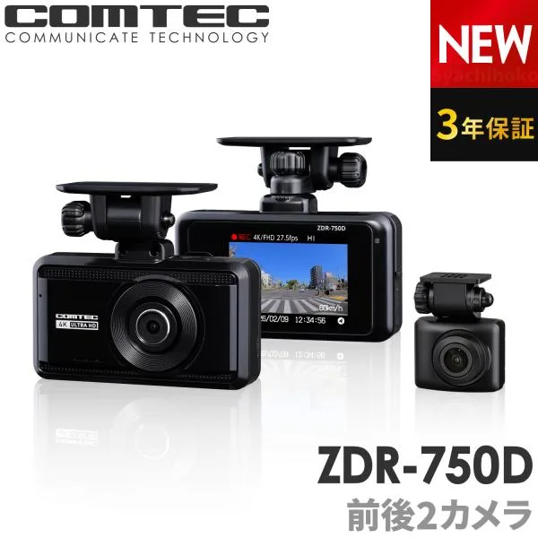 ドライブレコーダー 前後2カメラ コムテック ZDR-750D 3年保証 ノイズ対策済 4K 830万 後方200万画素 常時 衝撃録画 GPS搭載 駐車監視対応 2.4インチ液晶